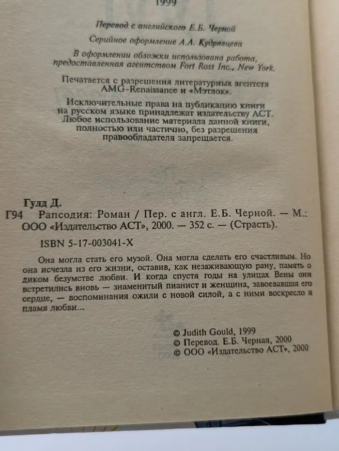 Страсть. Рапсодия
