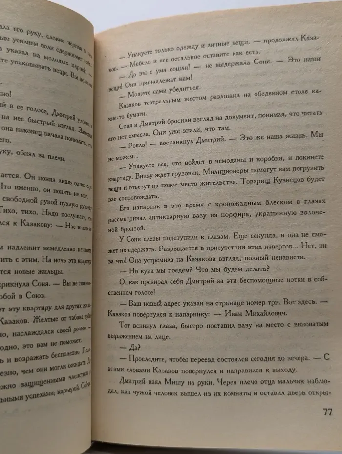 Страсть. Рапсодия