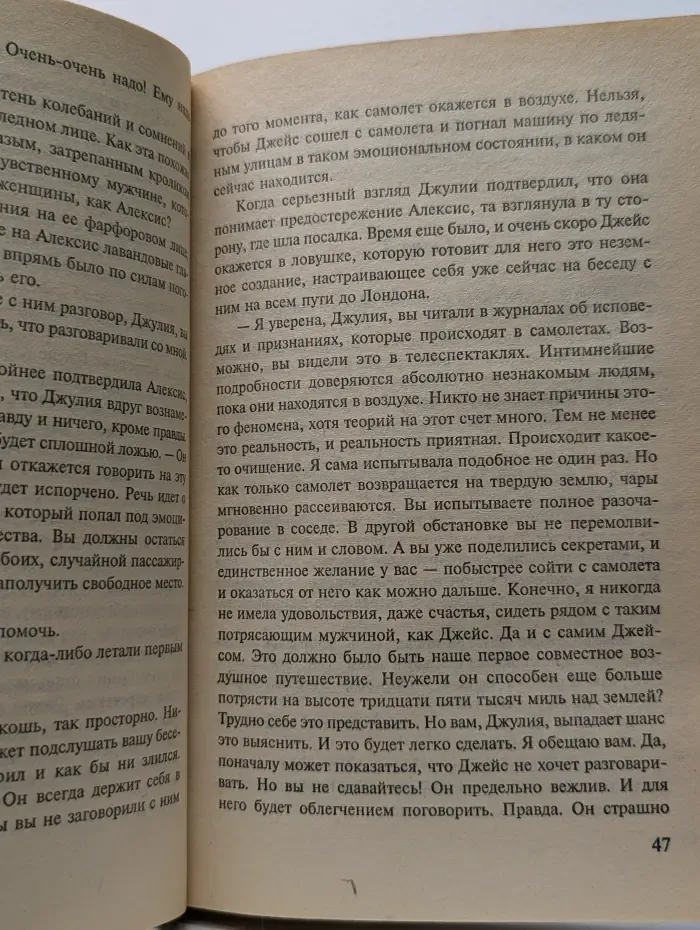 Страсть. Светлая полночь
