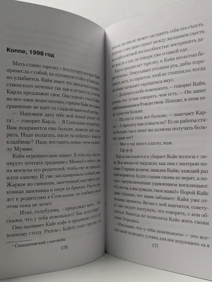 Территория лжи. Она исчезла последней