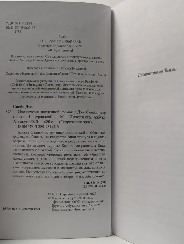 Территория лжи. Она исчезла последней