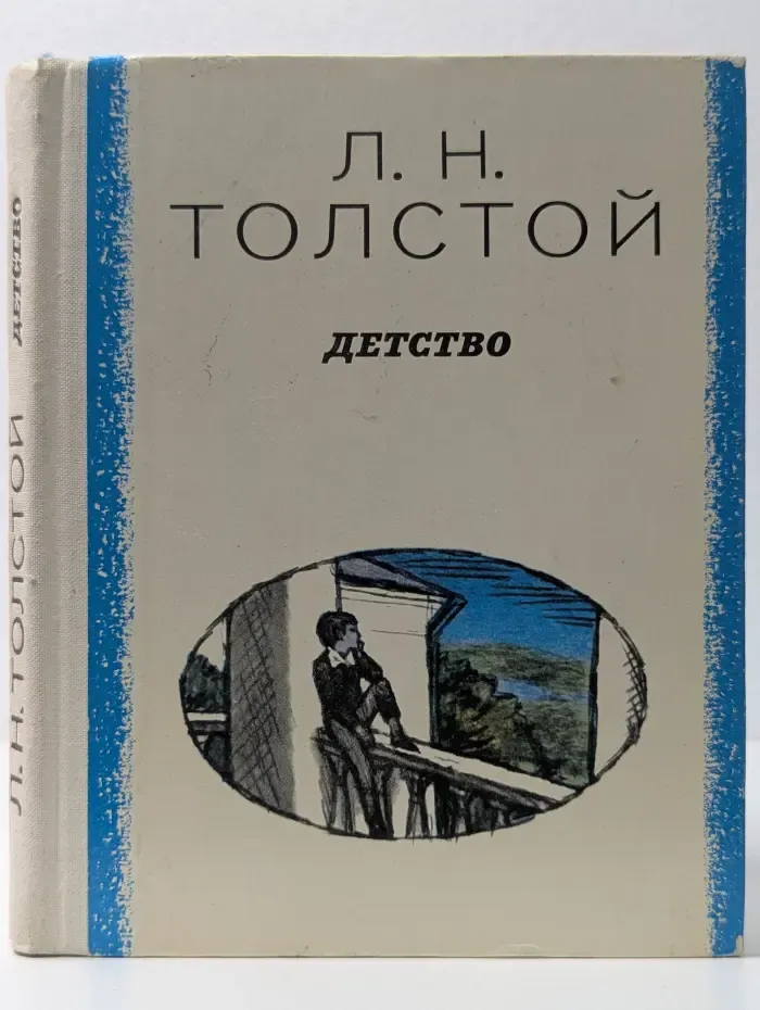 Детство