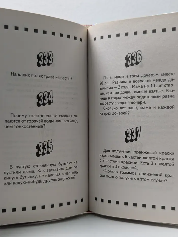 500 умных загадок на каждый день. Карманная книга
