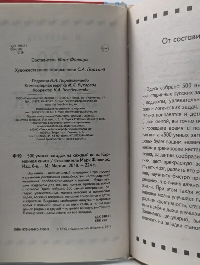 500 умных загадок на каждый день. Карманная книга