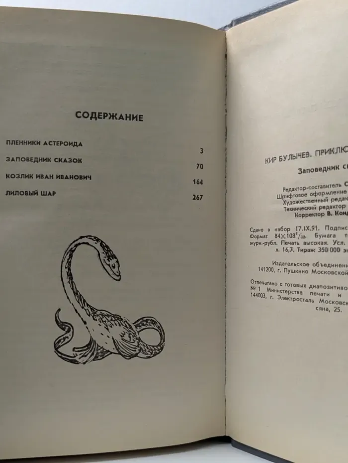 Приключения Алисы. В 6 книгах. Книга 4. Заповедник сказок