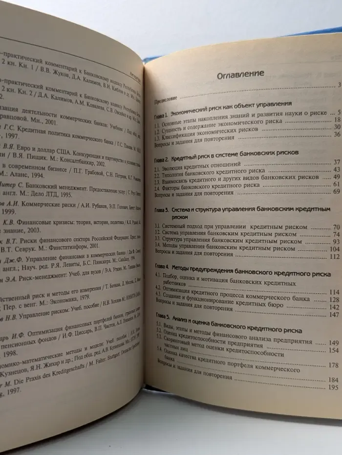 Экономическое образование. Управление банковским кредитным риском
