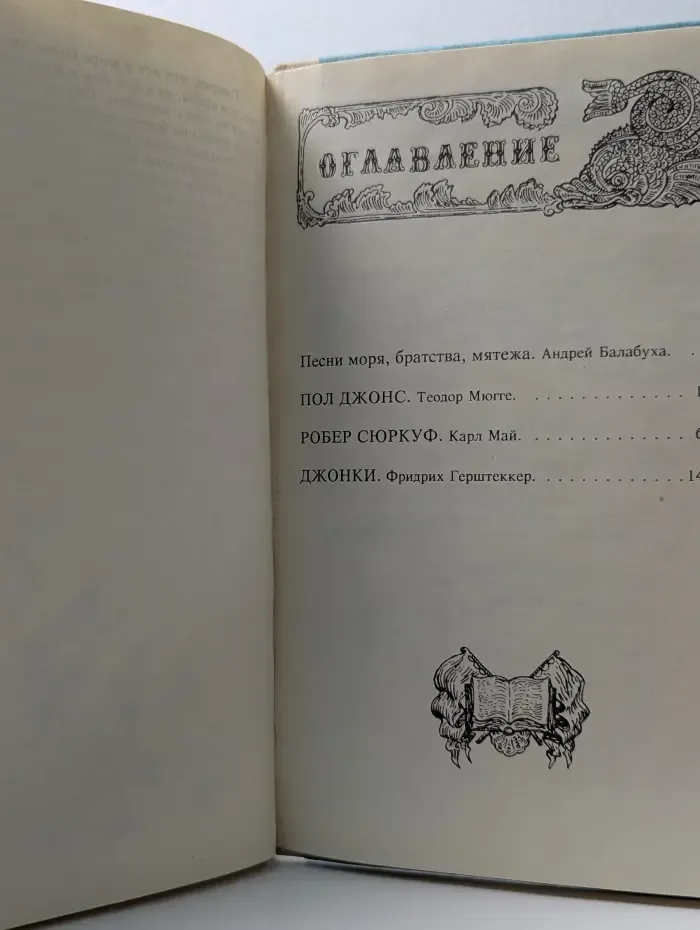 Пираты, каперы, корсары...