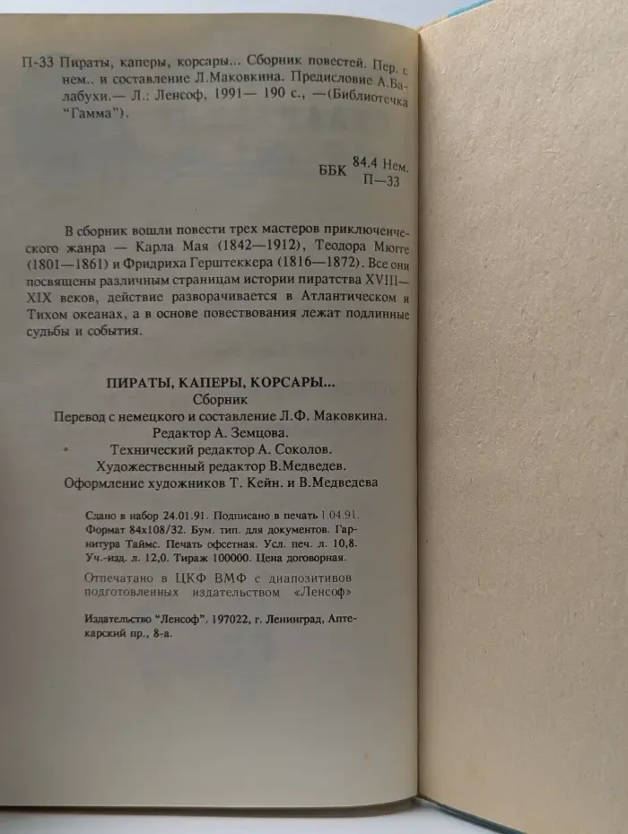 Пираты, каперы, корсары...
