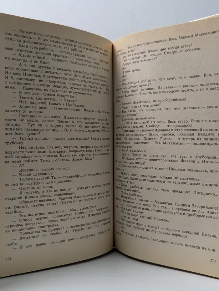 Именем закона