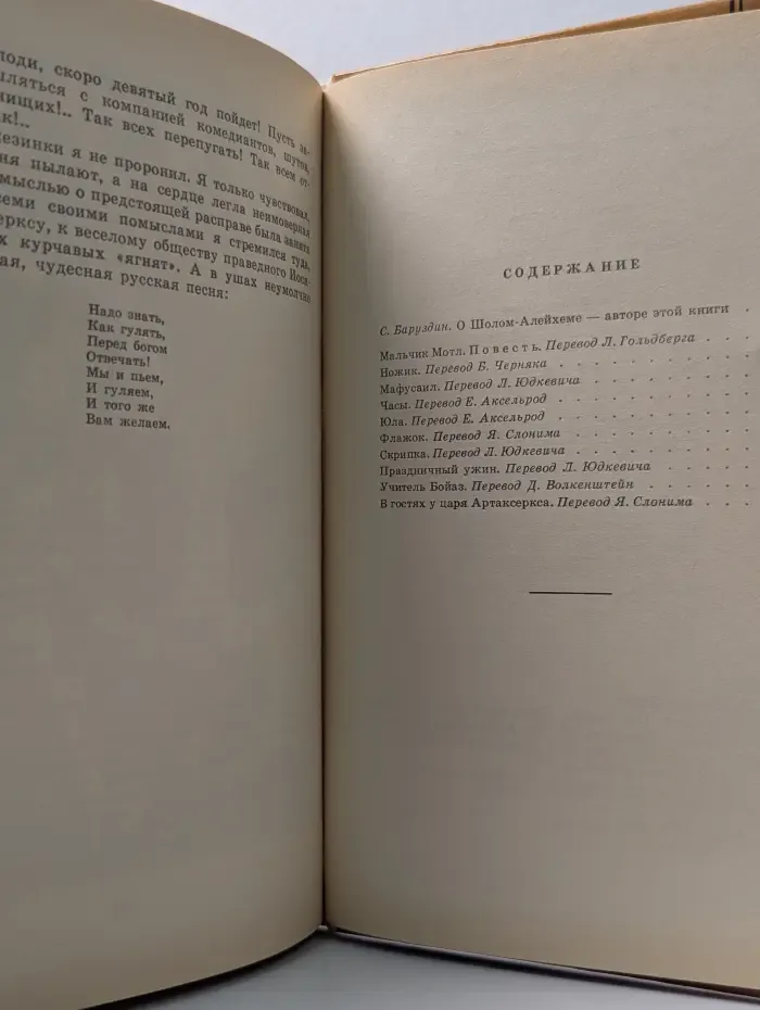 Шолом-Алейхем. Истории для детей