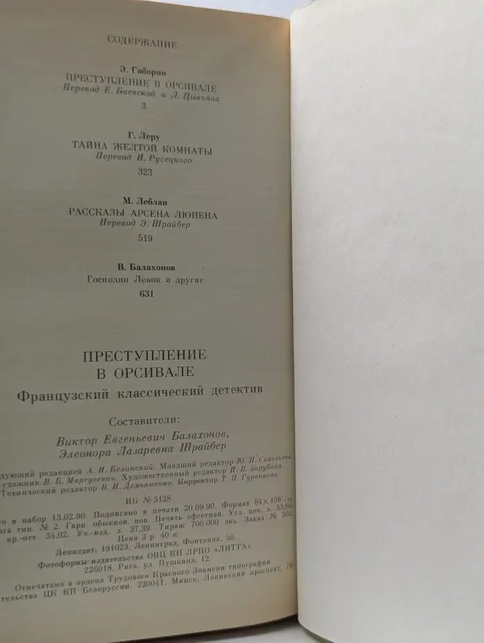 Преступление в Орсивале