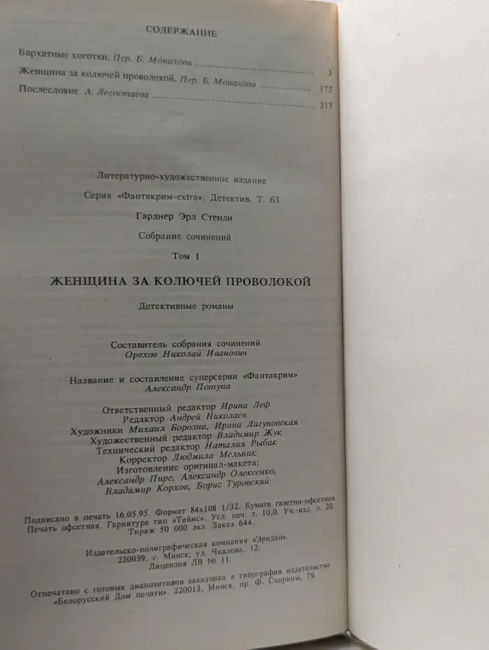 Фантакрим-extra: фантастика, приключения, детектив. Том 1. Женщина за колючей проволокой