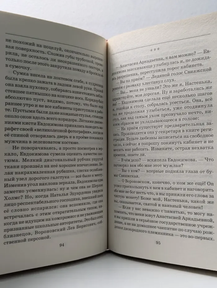 Семейный роман. Дар божий. Соперницы