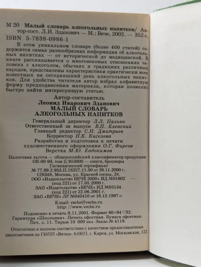 Малый словарь алкогольных напитков