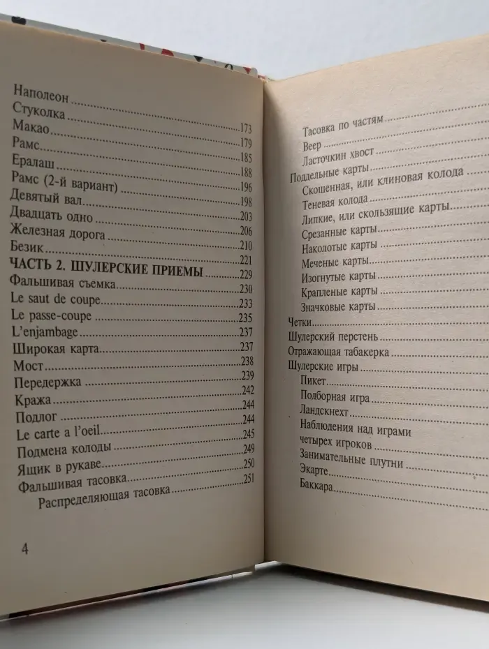 Домашняя библиотечка. Карточные игры