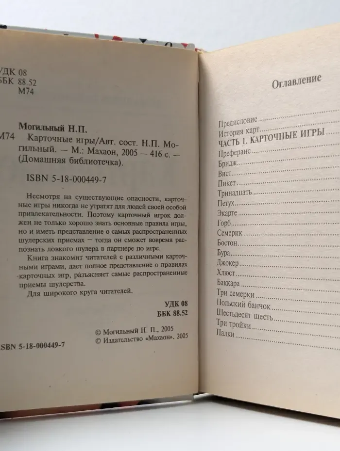 Домашняя библиотечка. Карточные игры