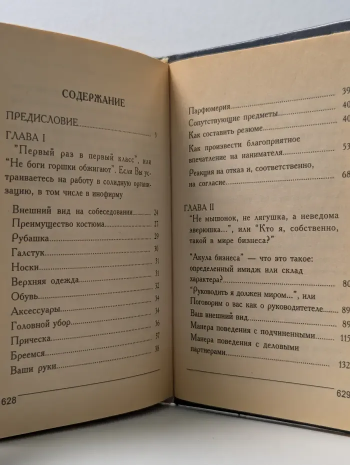 Имидж современного мужчины