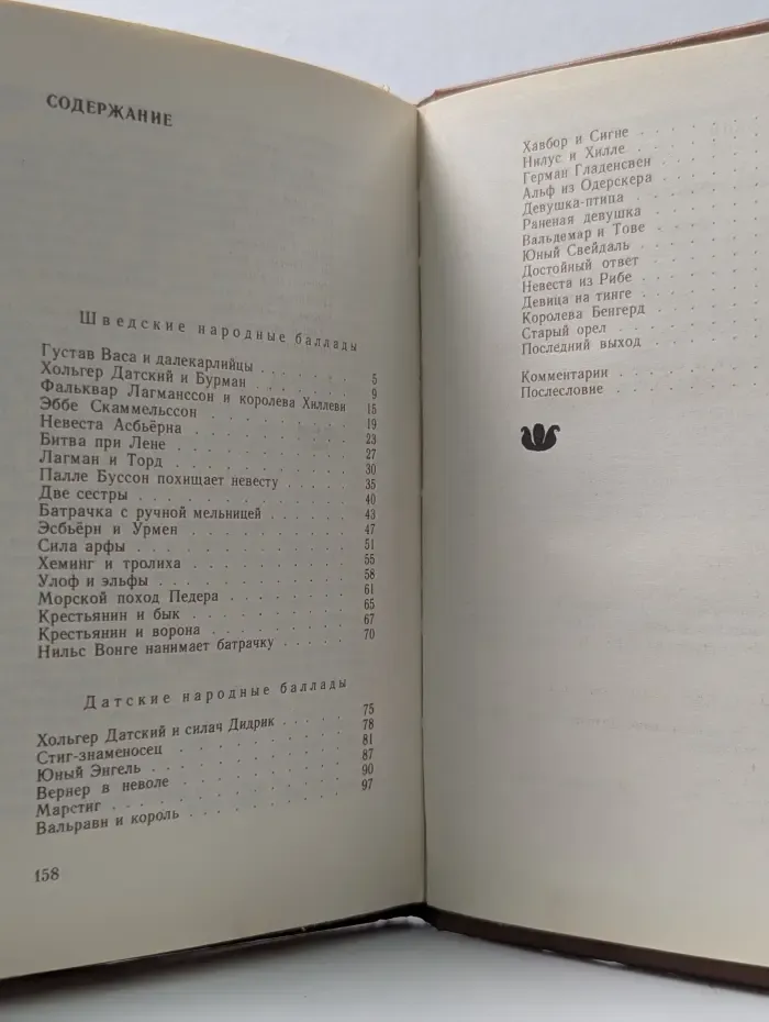 Стиг-знаменосец. Шведские и датские народные баллады