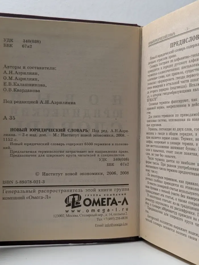 Новый юридический словарь
