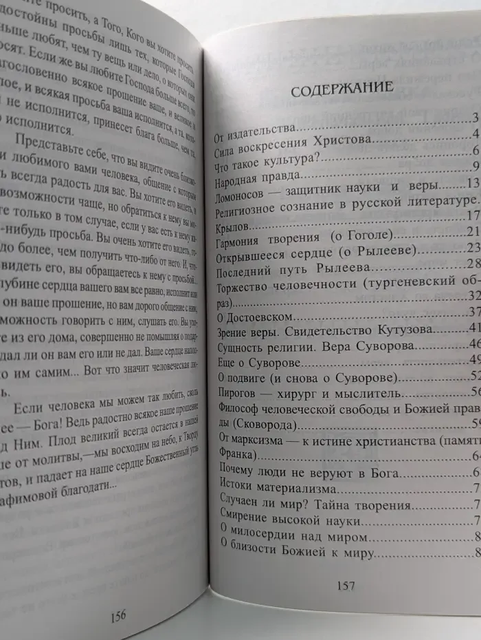 Беседы с русским народом