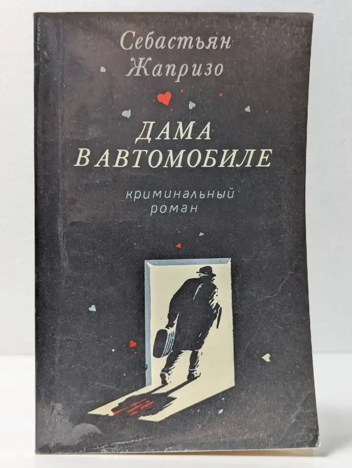 Дама в автомобиле