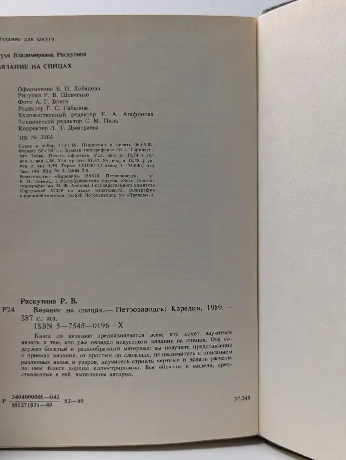 Вязание на спицах