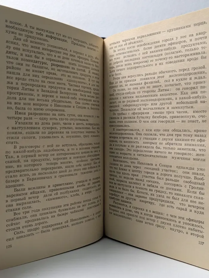 Момент истины
