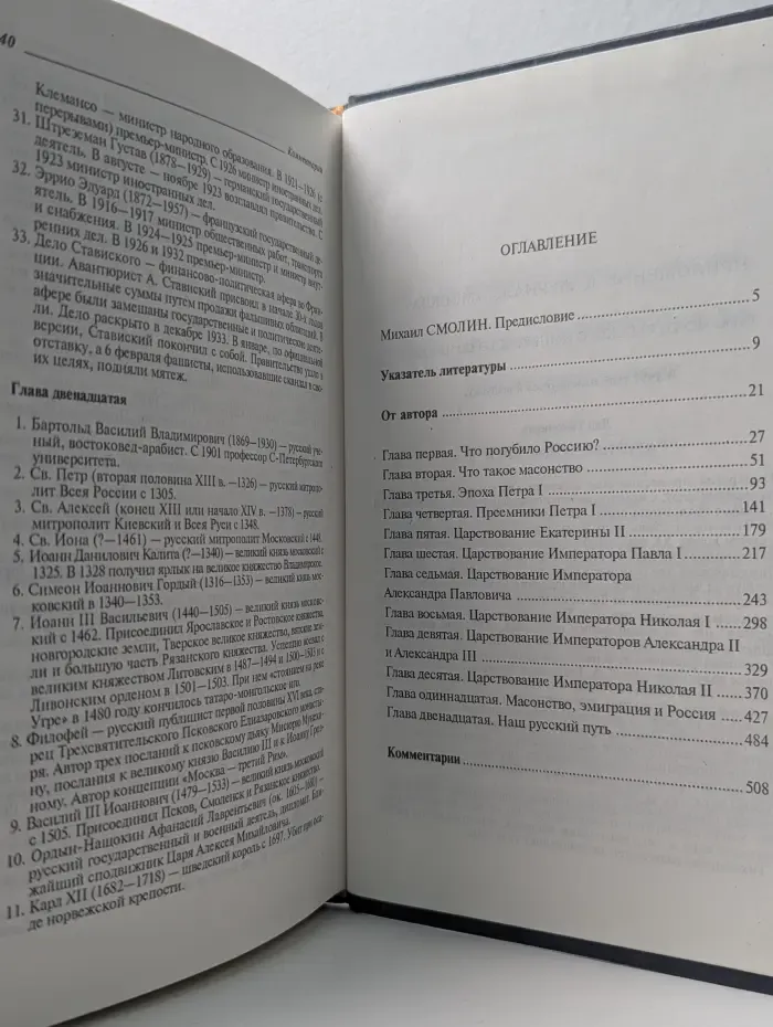 Русская интеллигенция и масонство. От Петра I до наших дней