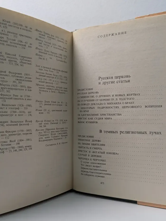 В темных религиозных лучах