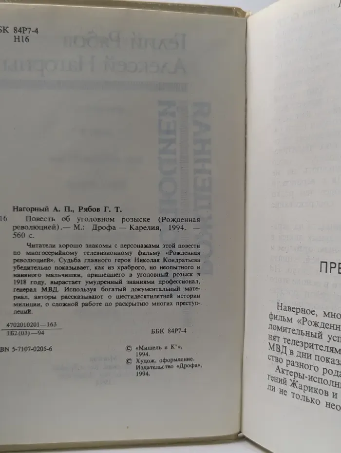 Библиотека избранных произведений о советской милиции. Повесть об уголовном розыске. Рожденная революцией