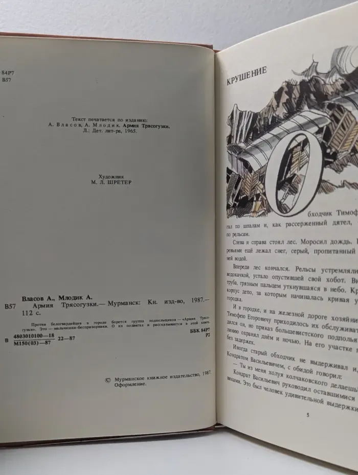 Армия Трясогузки