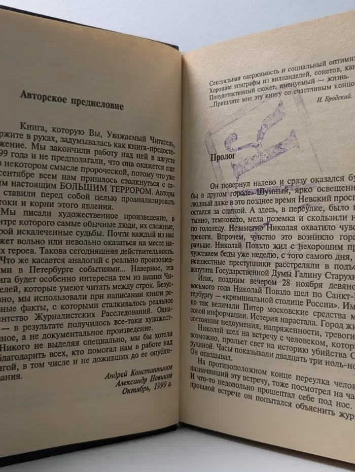 Русский проект. Ультиматум губернатору Петербурга