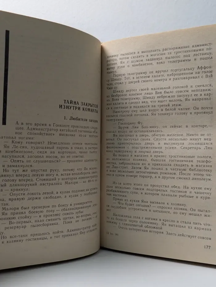 Библиотека Советский детектив. В 30 томах. Том 21. Рейд Черного жука. Зеленый фургон. Агент особого назначения. Кобра под подушкой
