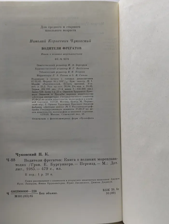 Водители фрегатов