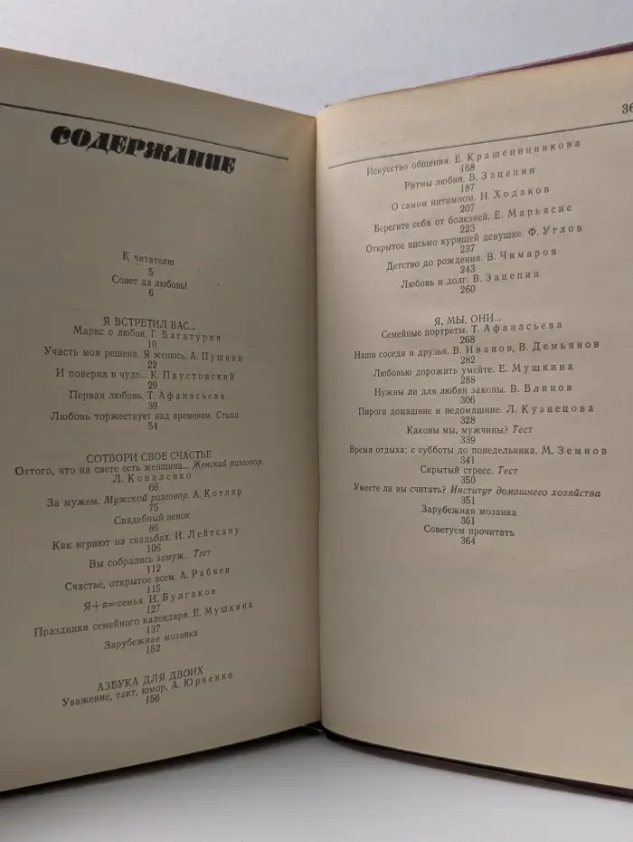 Библиотека молодой семьи. Том 1. Ты и я