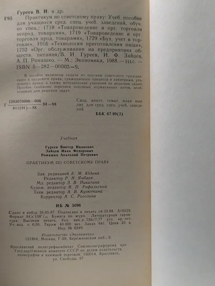 Практикум по советскому праву