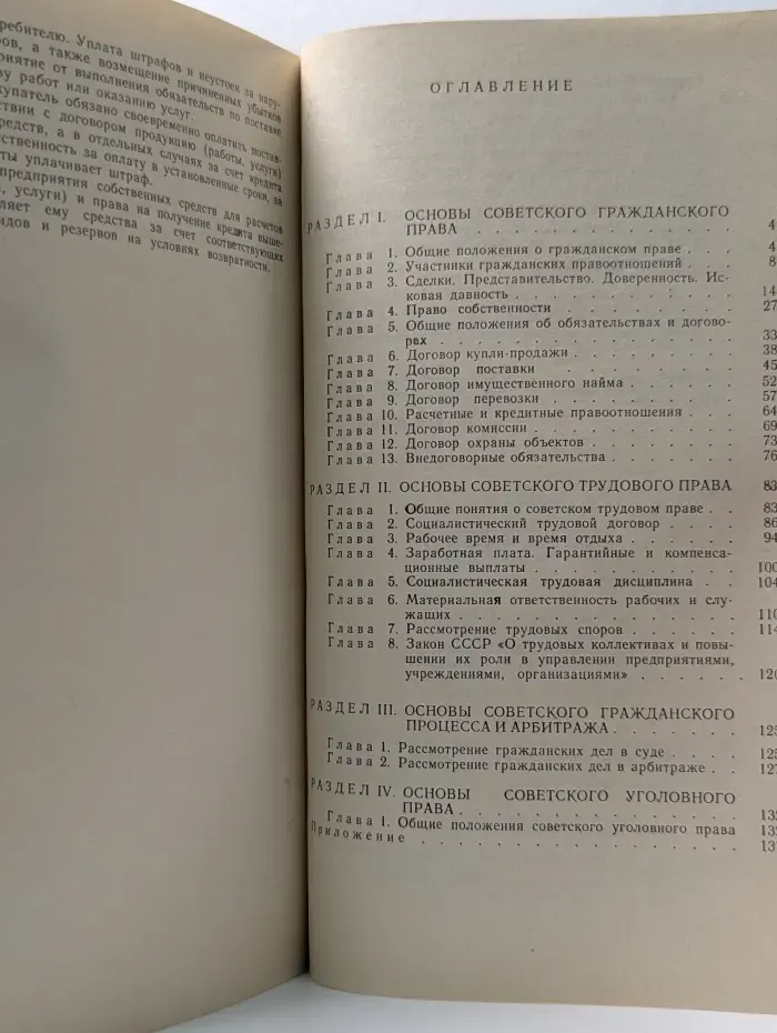 Практикум по советскому праву