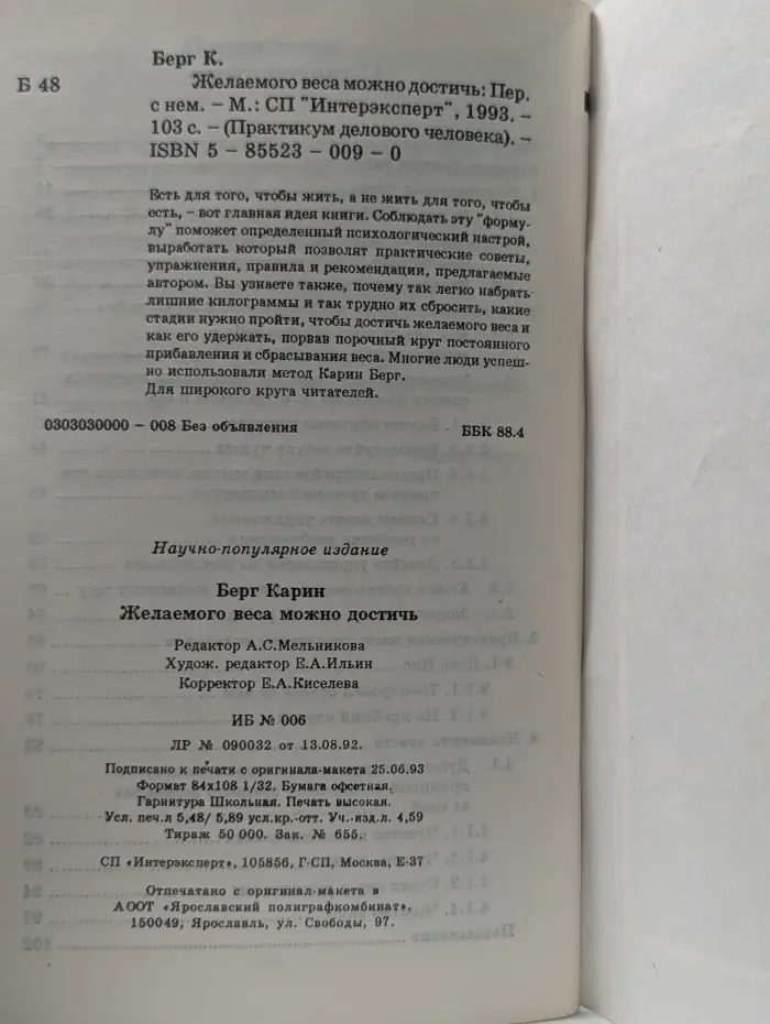 Практикум делового человека. Желаемого веса можно достичь