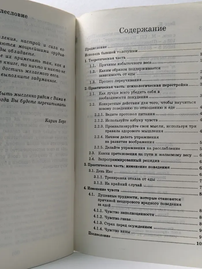 Практикум делового человека. Желаемого веса можно достичь
