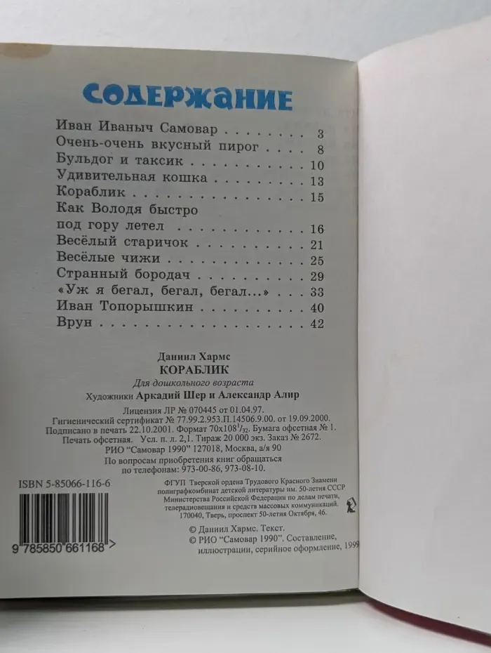 Кораблик