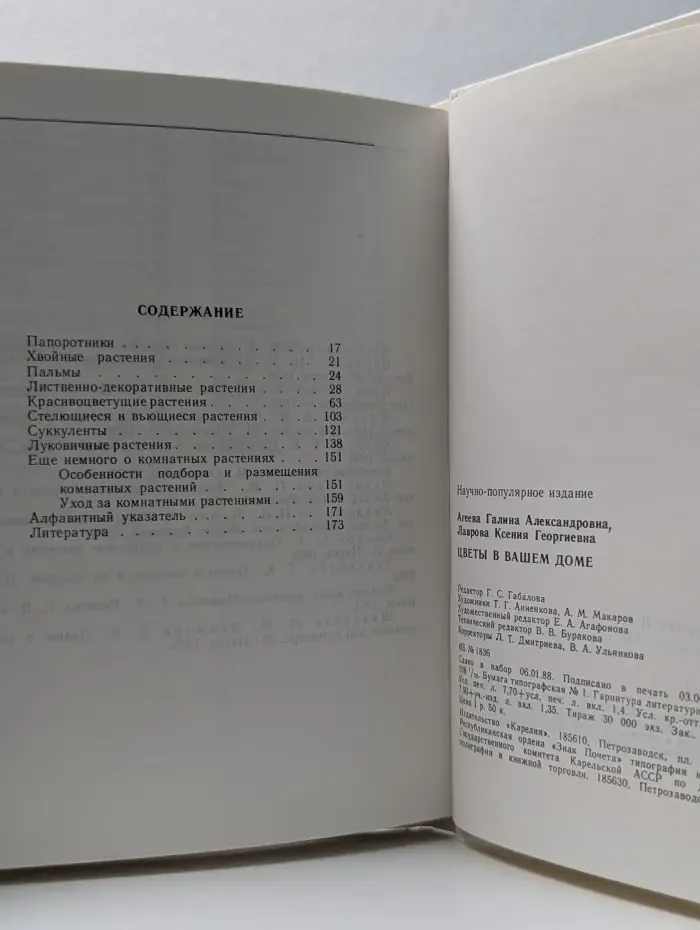 Цветы в вашем доме