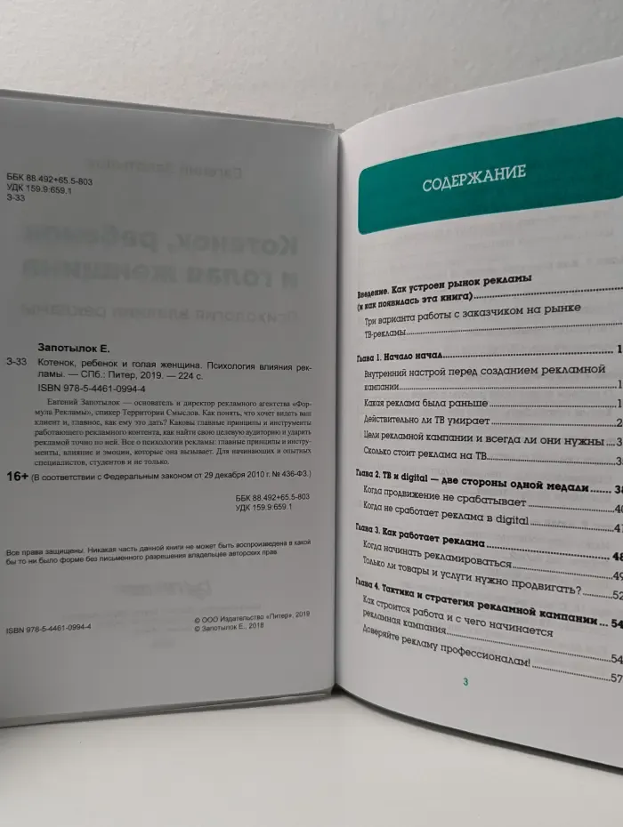 Котенок, ребенок и голая женщина. Психология влияния рекламы