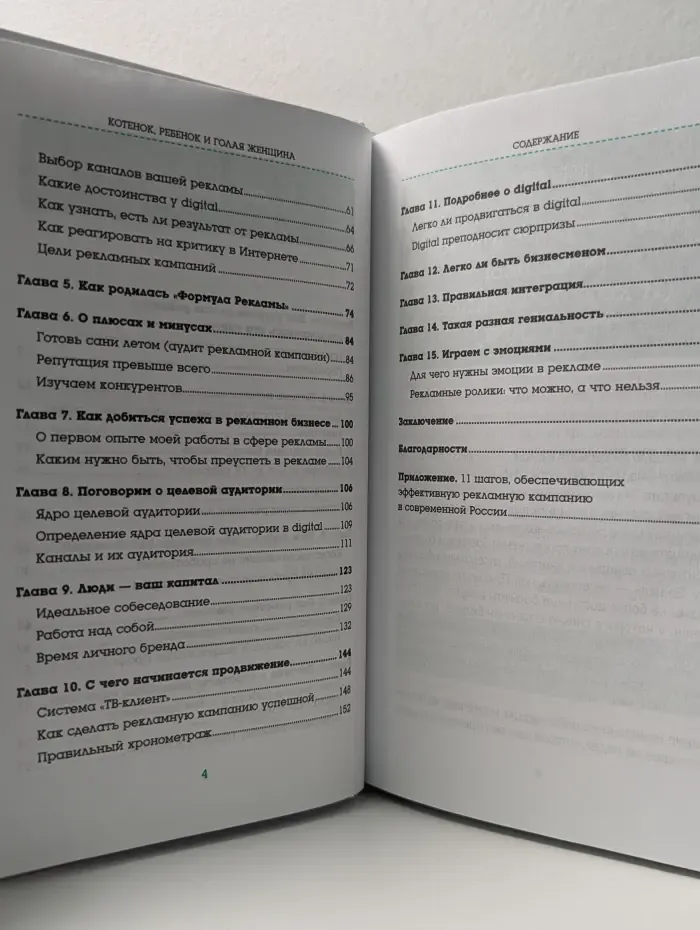 Котенок, ребенок и голая женщина. Психология влияния рекламы