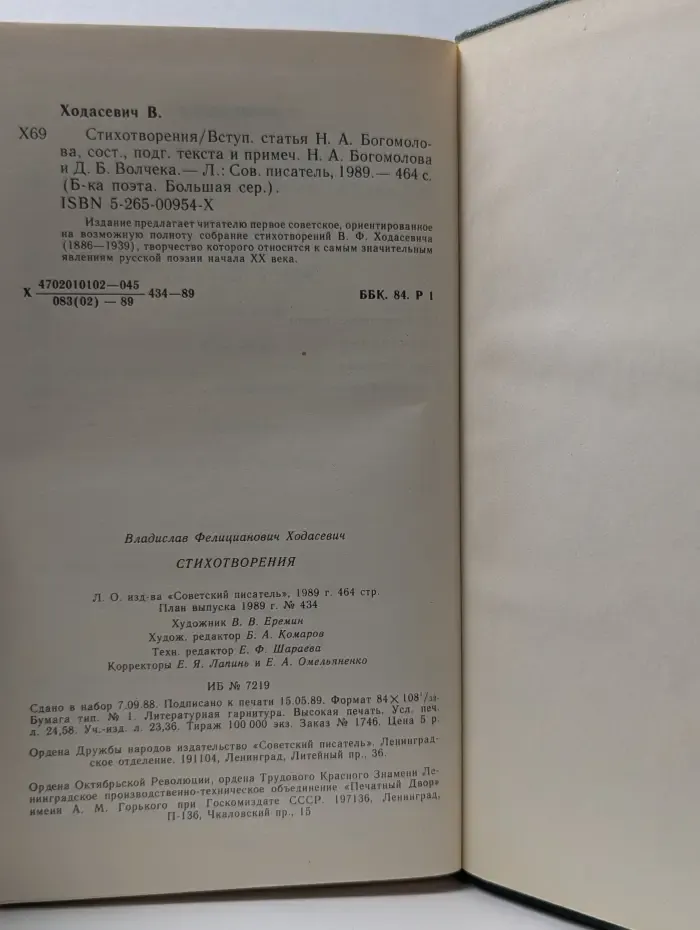 Библиотека поэта. Владислав Ходасевич. Стихотворения