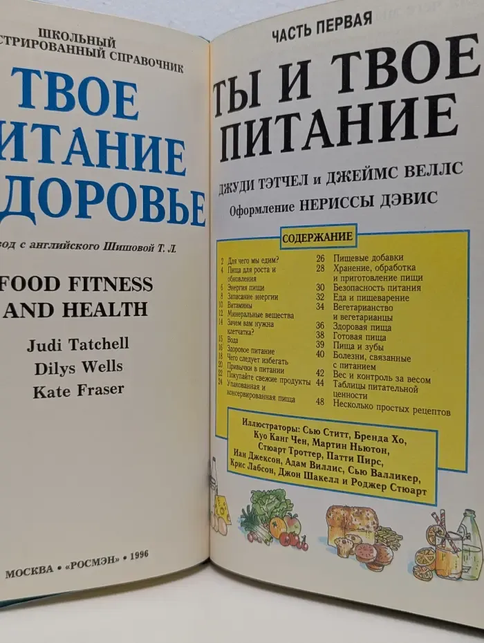 Твое питание и здоровье