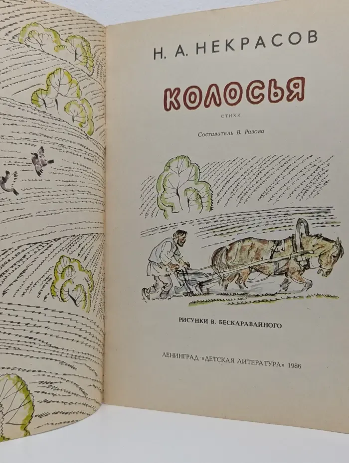 Колосья
