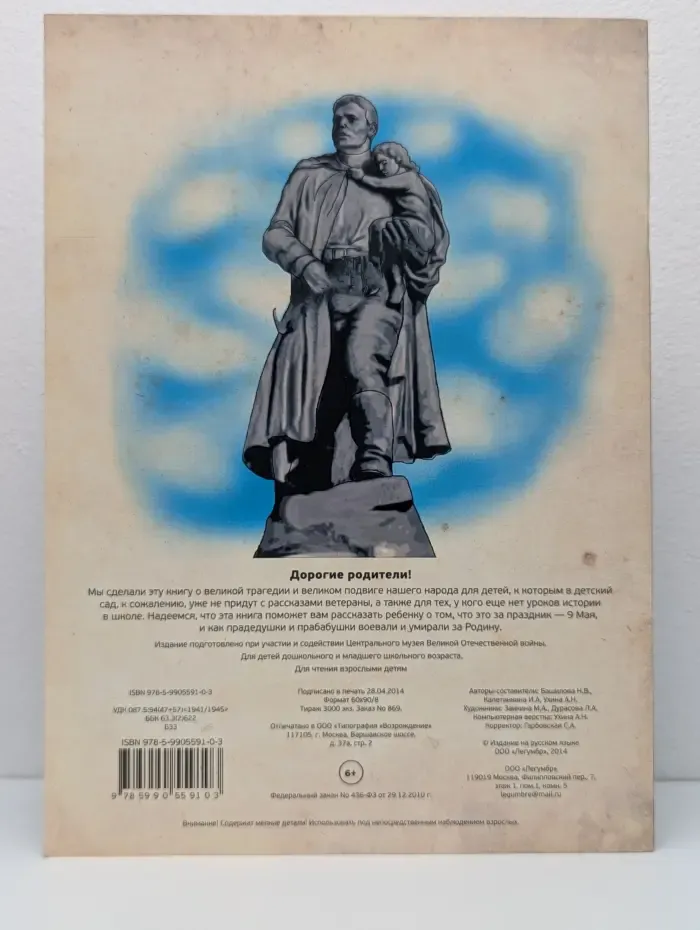 Детям о Великой Отечественной Войне