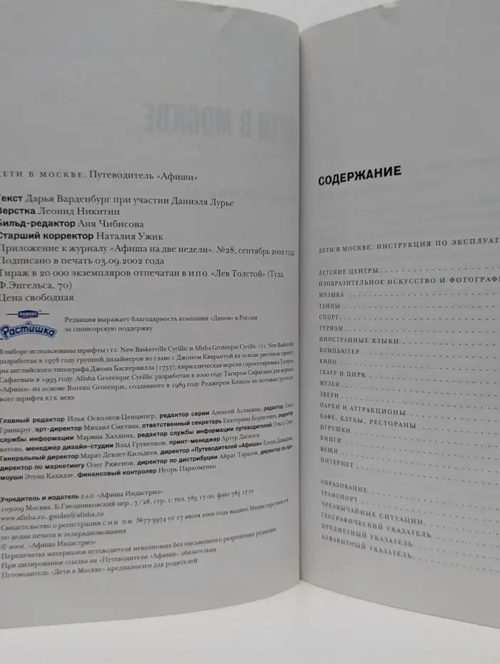 Дети в Москве