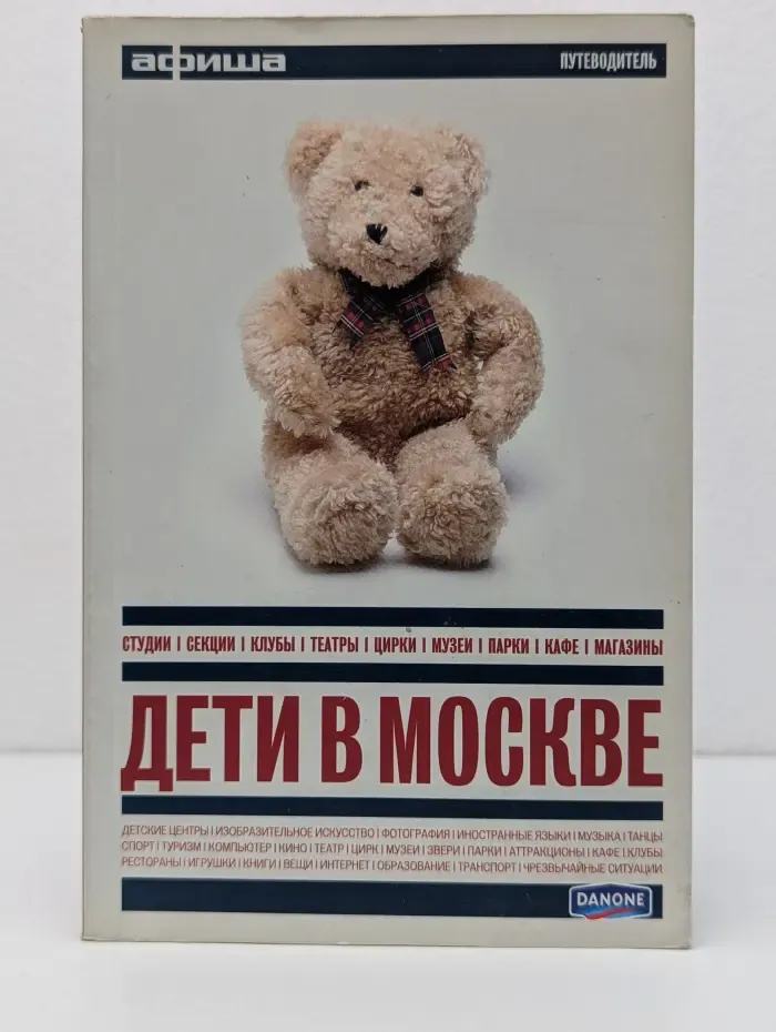 Дети в Москве