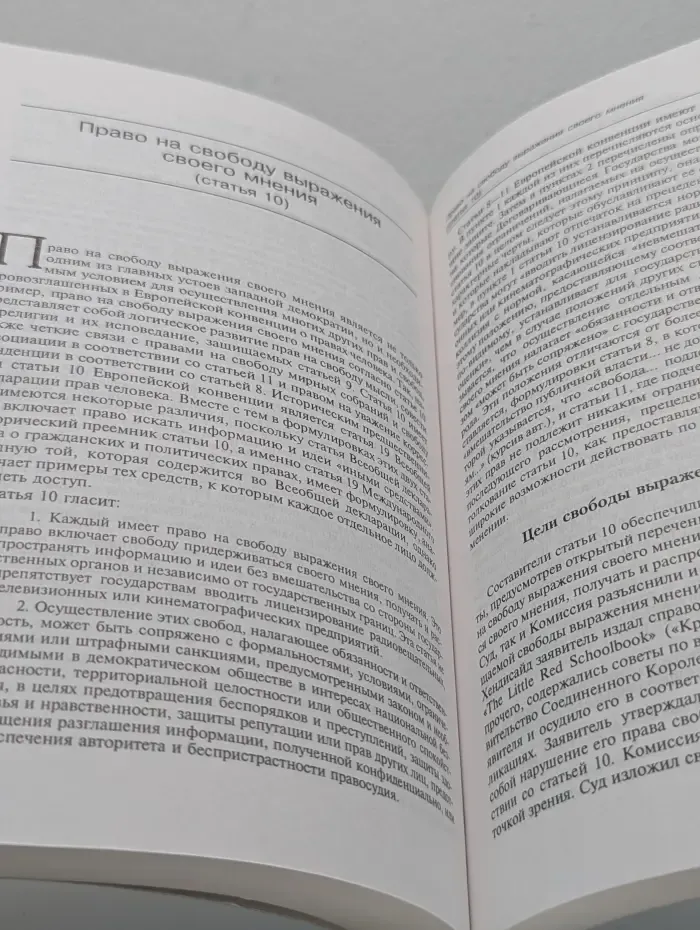 Европейская конвенция о правах человека